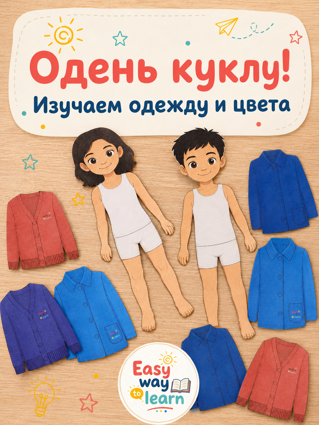 Игра "Dress me!"